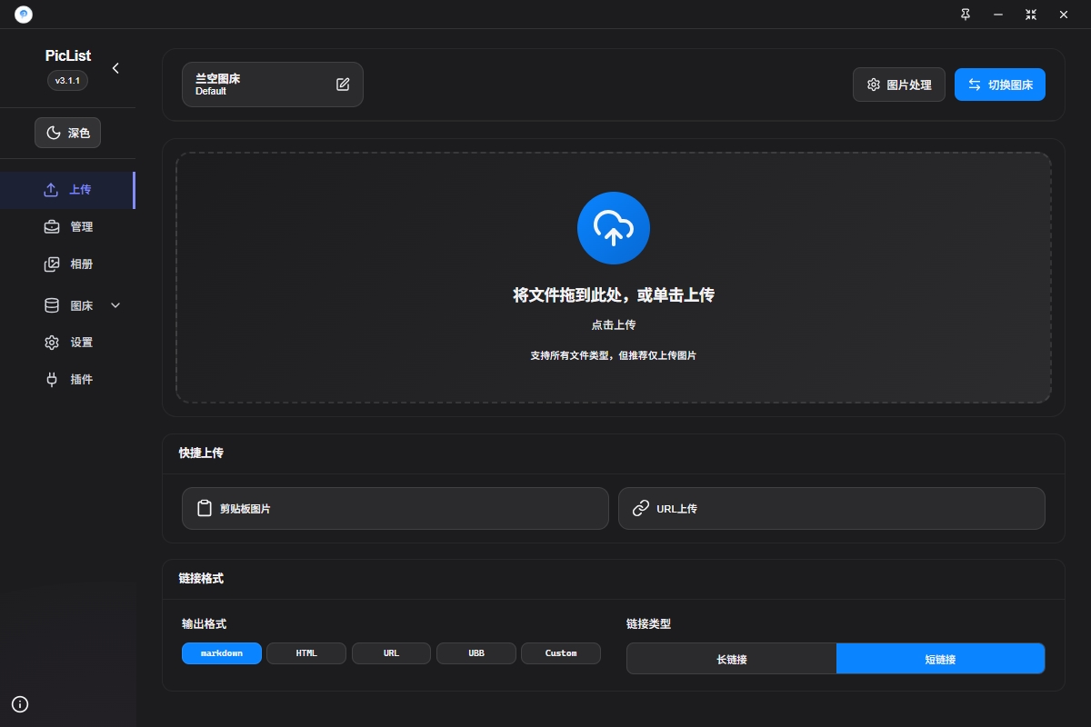 Piclist 配合兰空图床(Lsky Pro) 实现 api 图片上传服务及 NoteGen 的图床配置